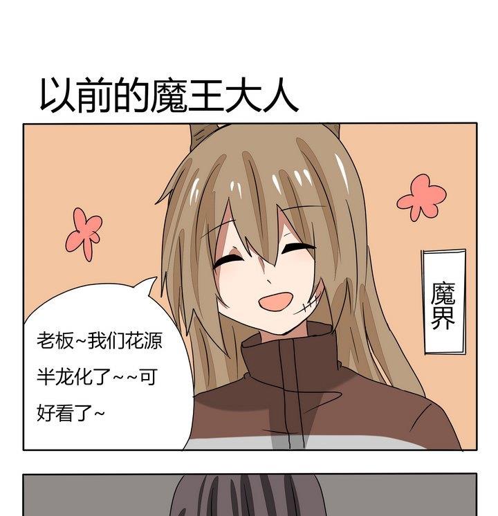 第246话 以前的魔王大人-第246话