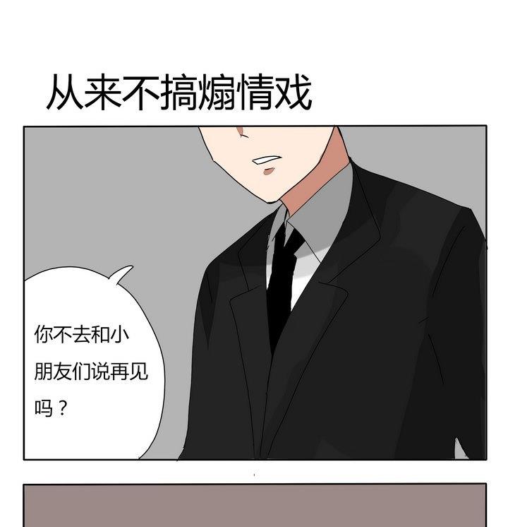 第250话 从来不搞煽情戏-第250话