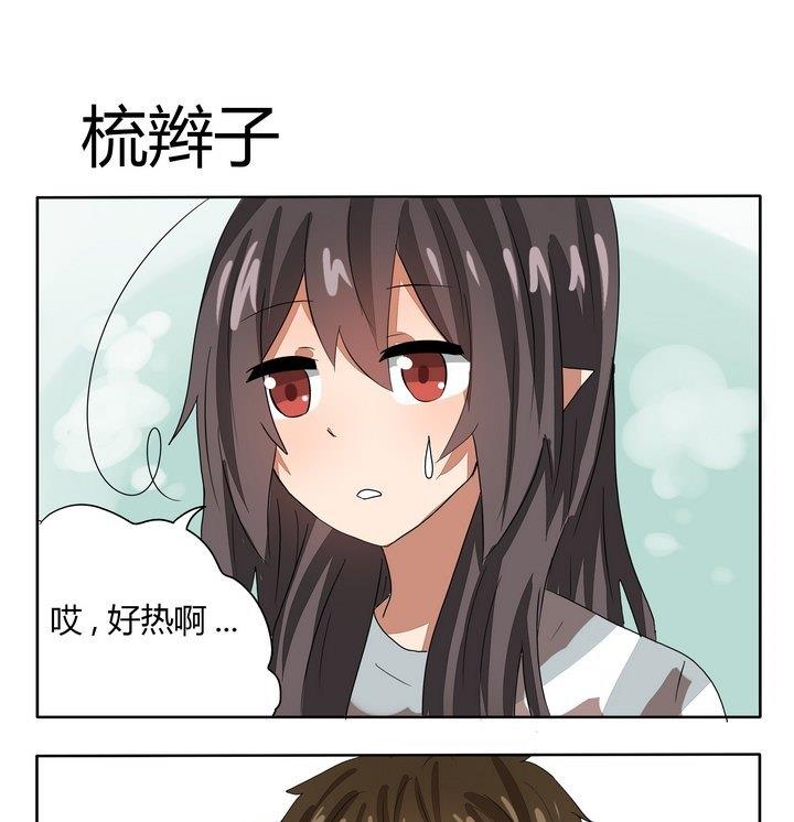 第262话 梳辫子-第262话