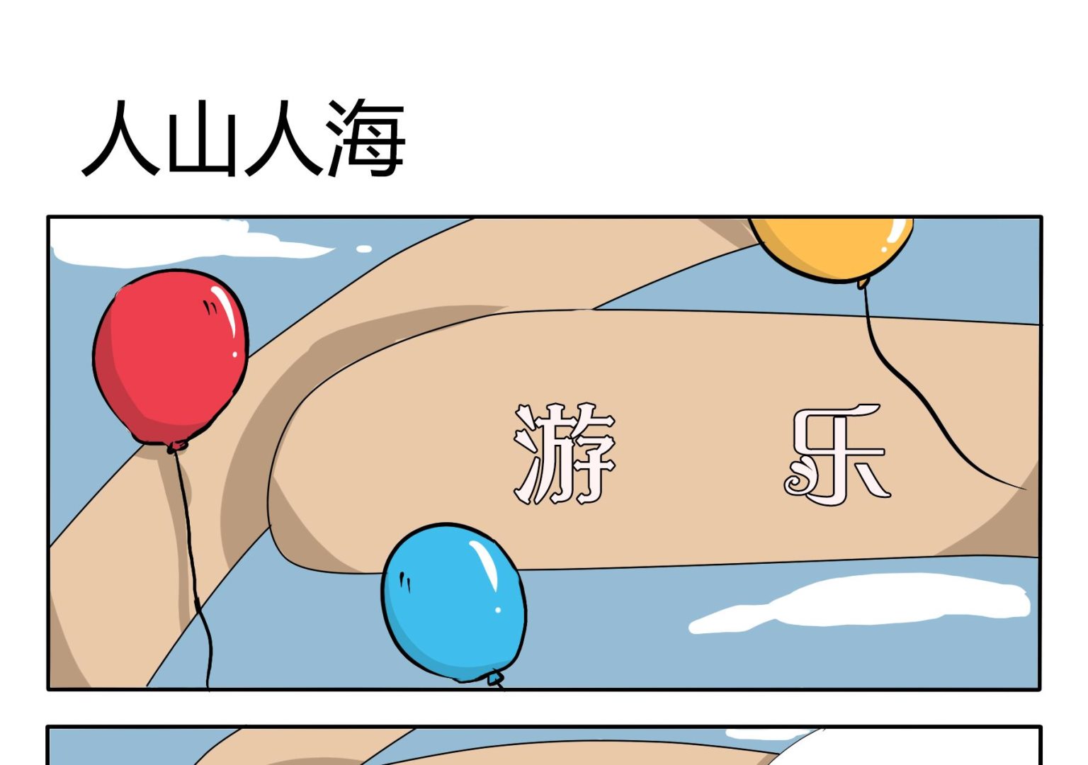 第30话 人山人海-第30话