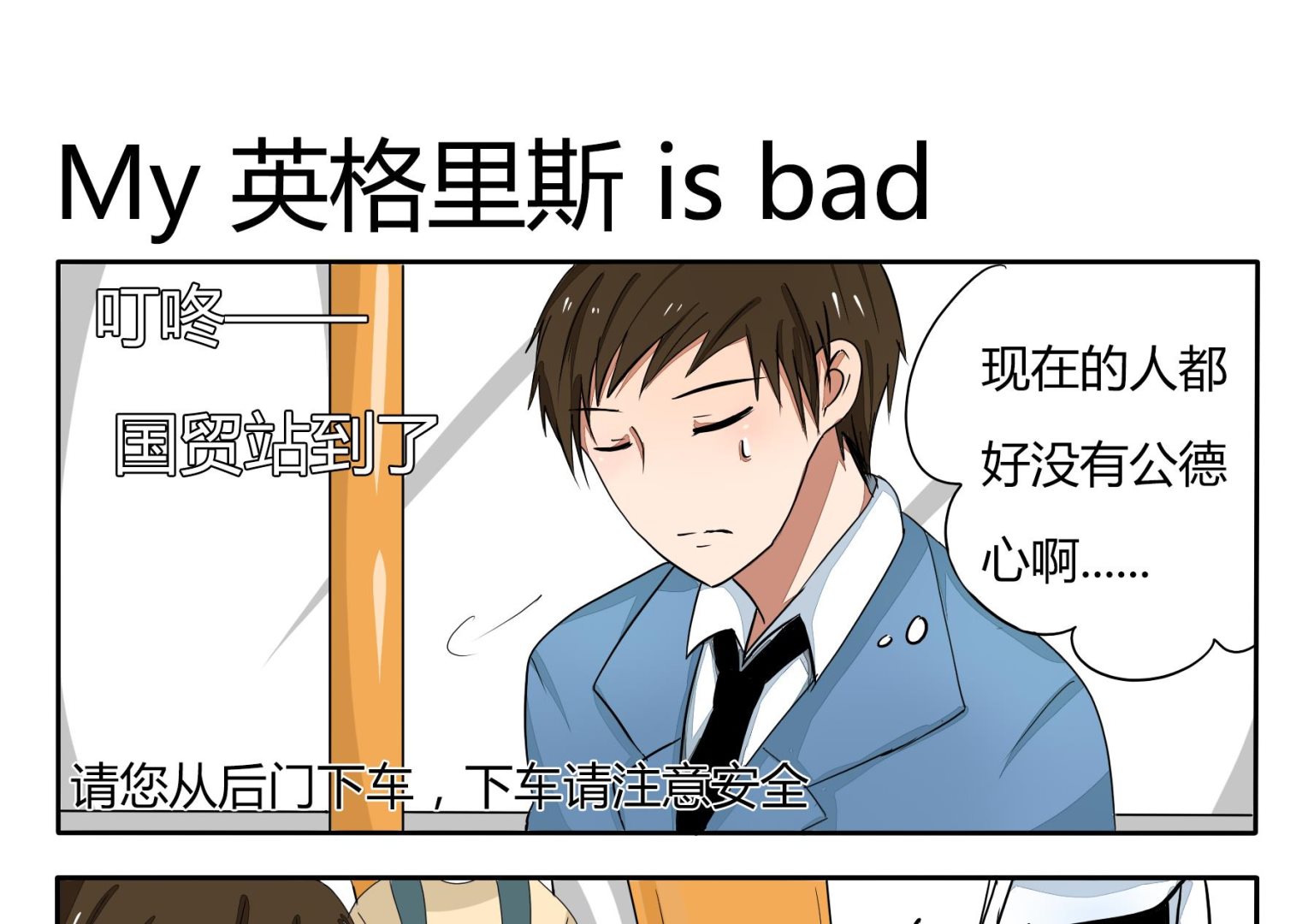 第32话 My 英格里斯 is bad-第32话