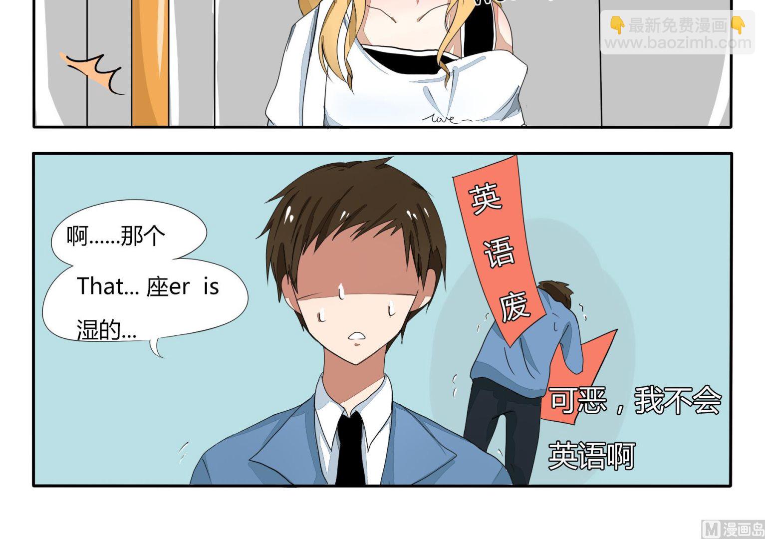 第32话 My 英格里斯 is bad-第32话