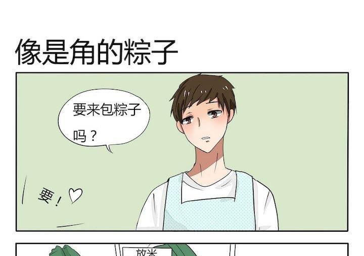 第36话 像是个角的粽子-第36话