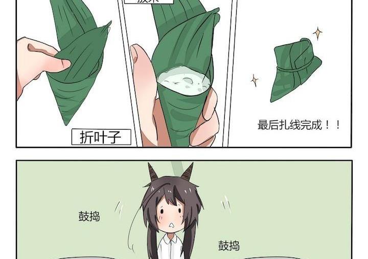 第36话 像是个角的粽子-第36话