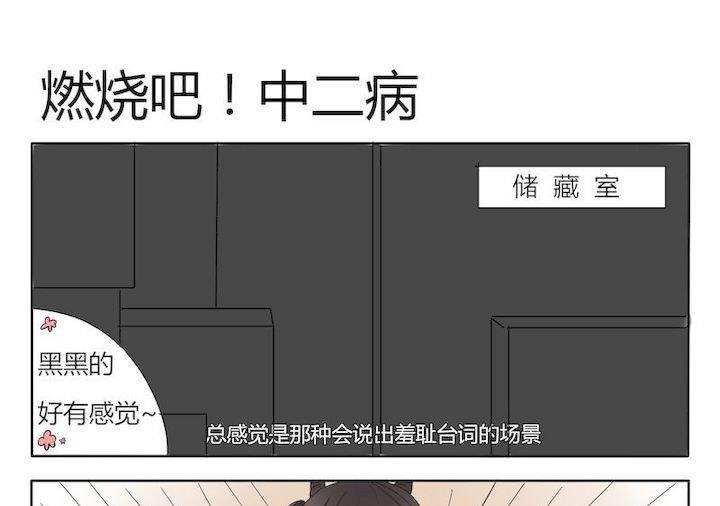 第38话 燃烧吧!中二病-第38话