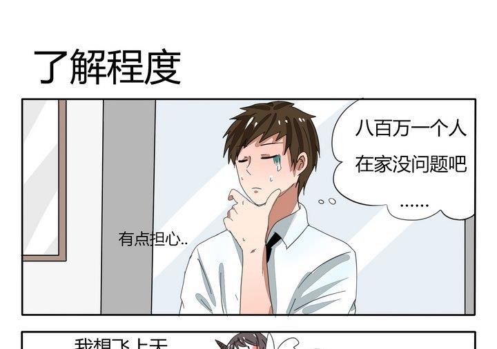 第46话 了解程度-第46话