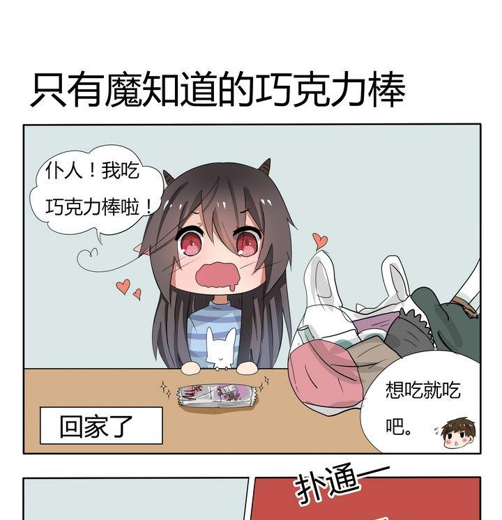 第56话 只有魔知道的巧克力棒-第56话