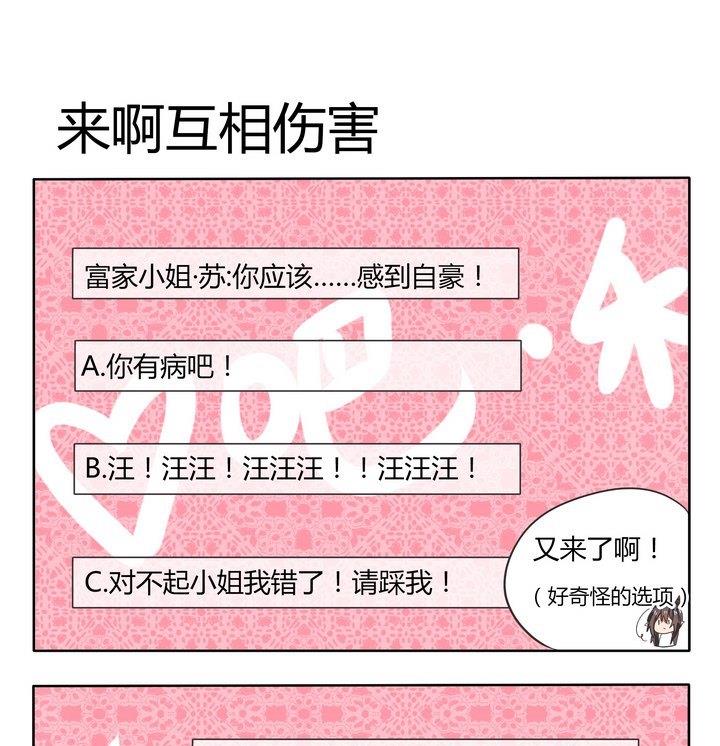 第72话 来啊互相伤害-第72话