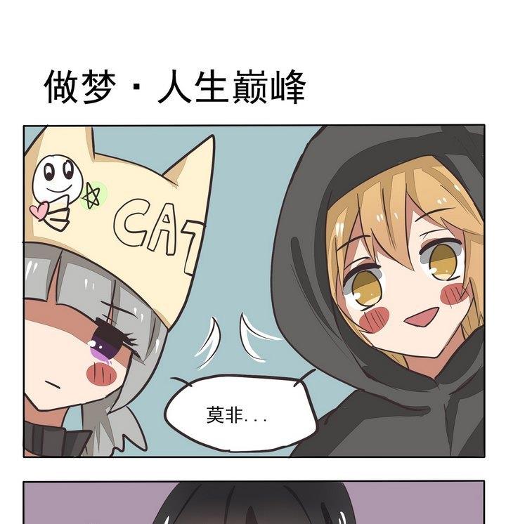 第90话 做梦&middot;人生巅峰-第90话