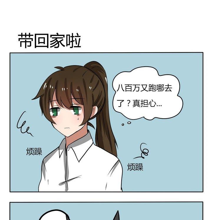 第92话 带回家啦-第92话