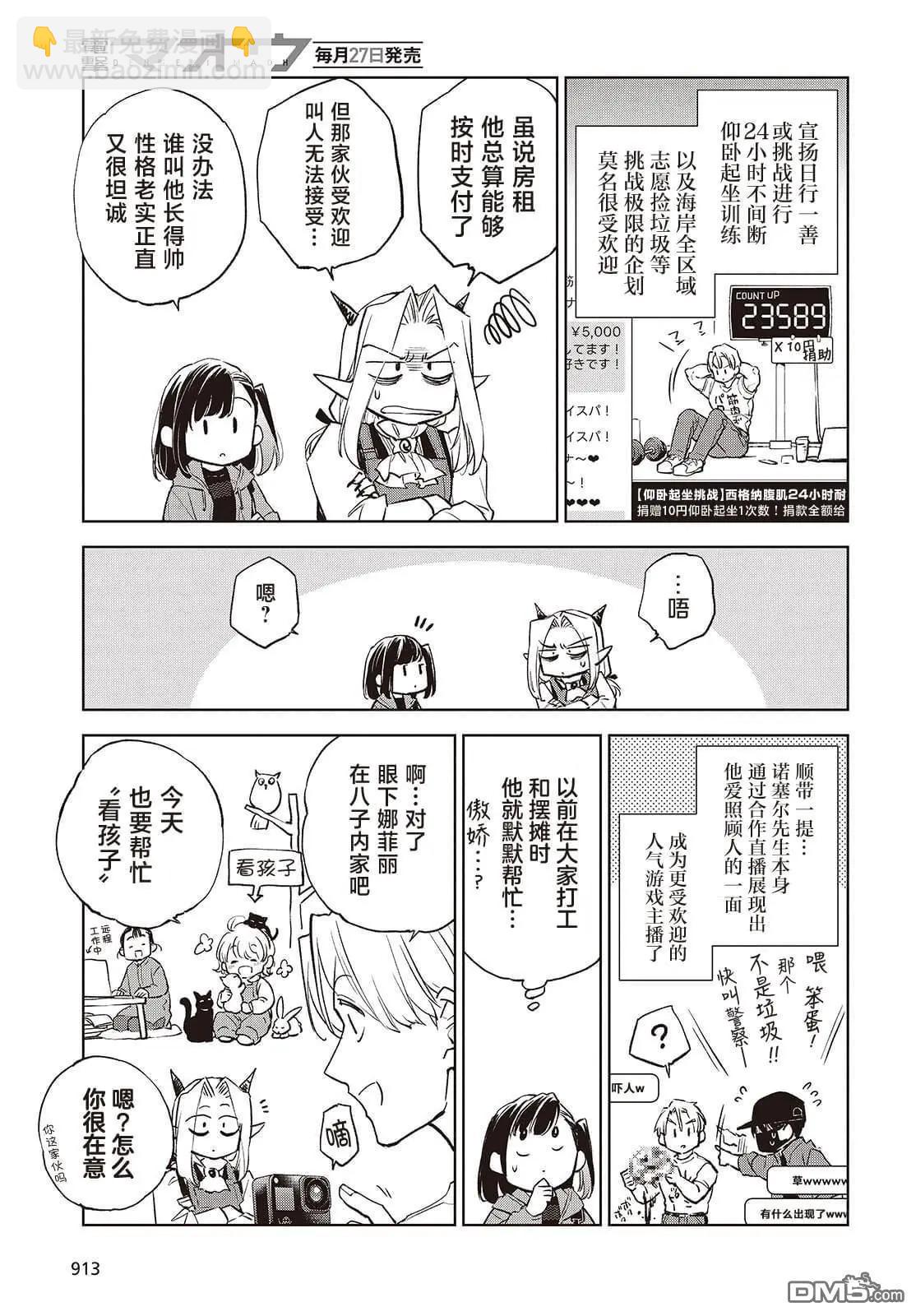 魔王城、有空房出租 - 第17話 - 2
