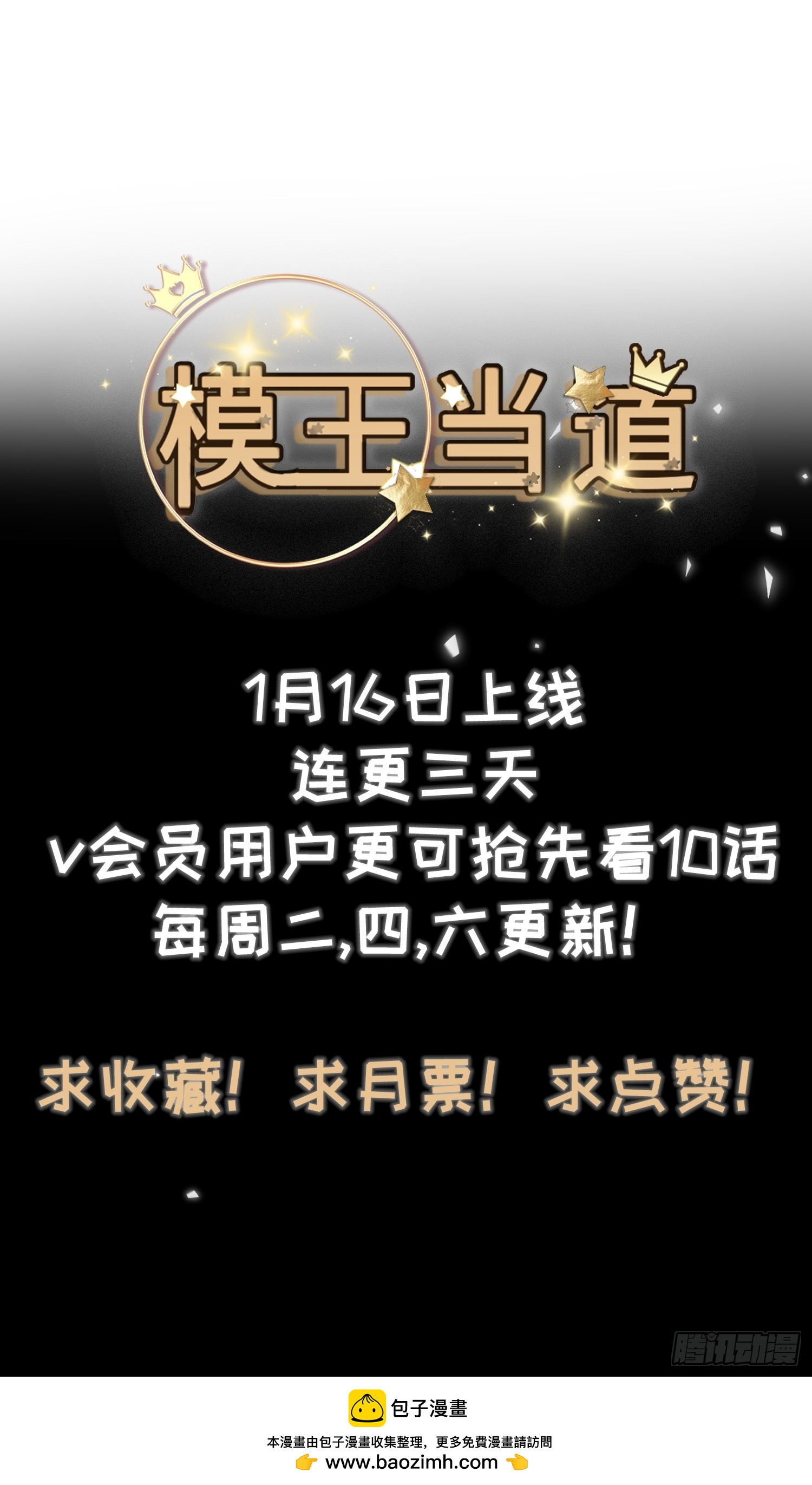 模王當道 - 預告 - 2
