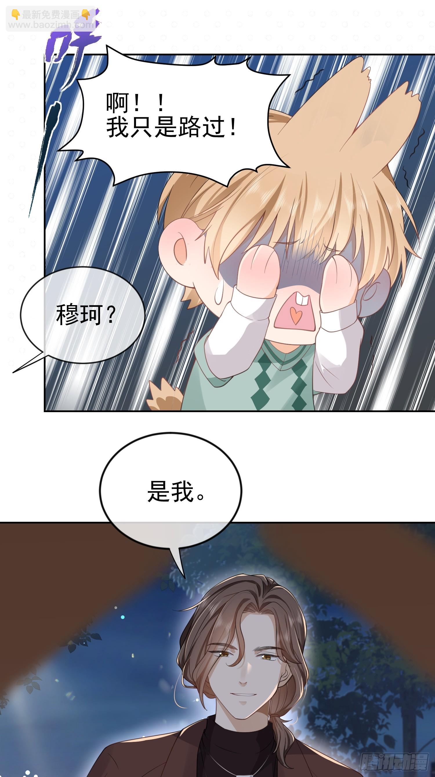 10 想欺负他-第12话