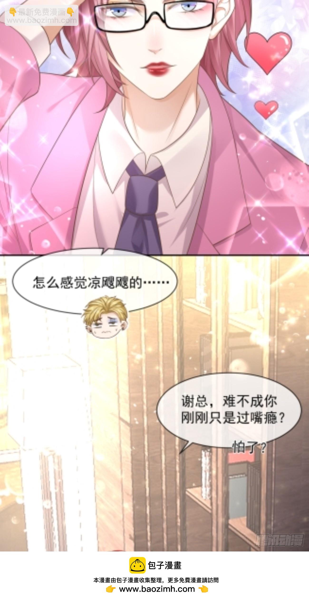 28 甜美的咬痕(1/2)-第30话