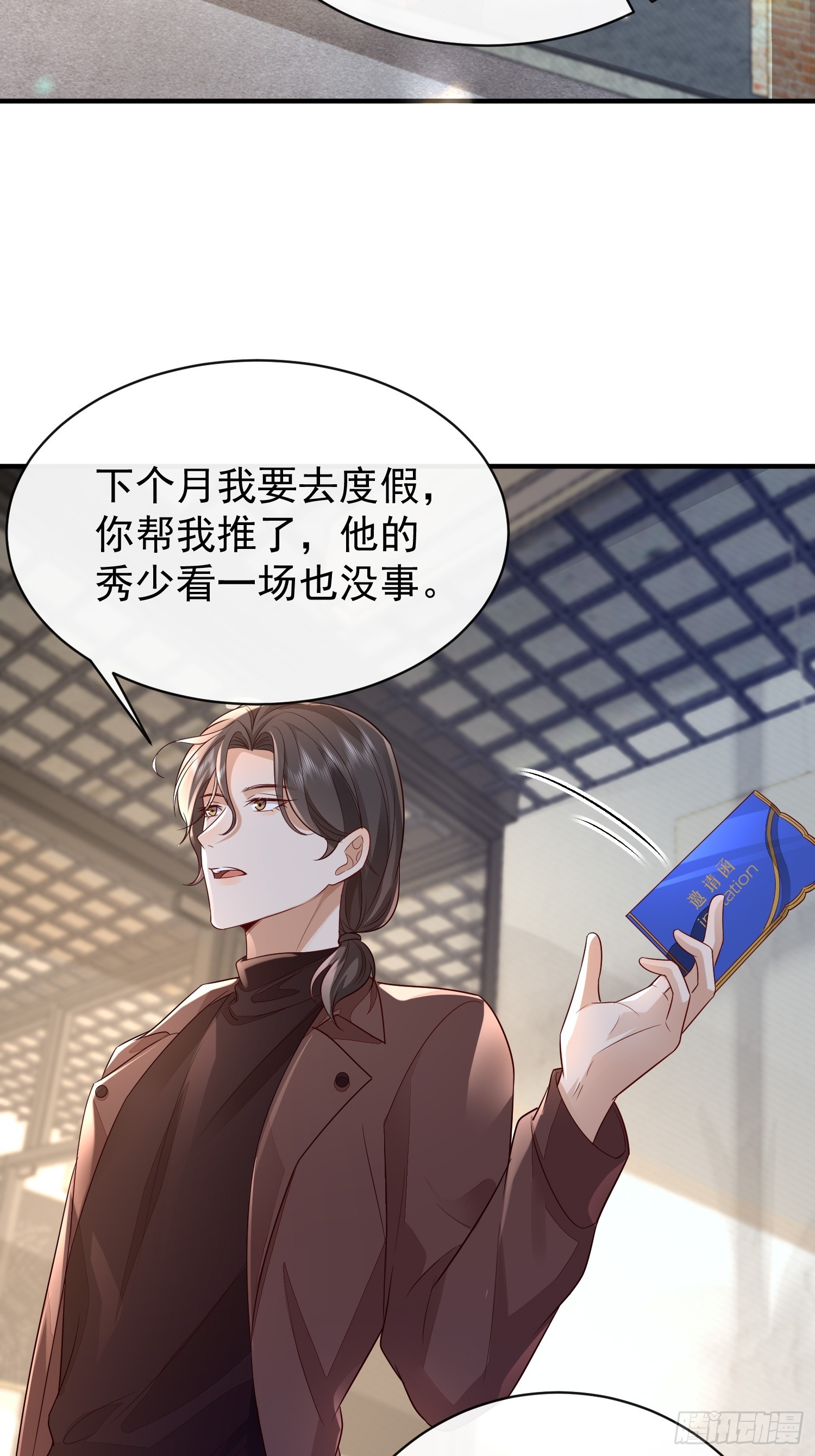 模王当道 - 42 要叫我... - 6