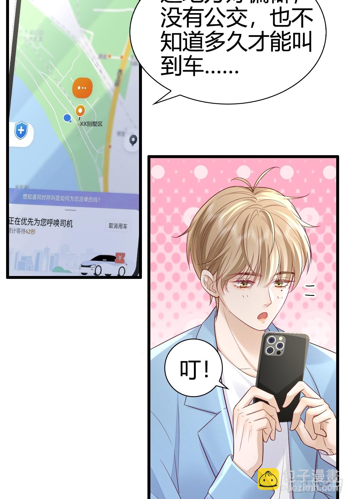 模王当道 - 44 是你叫的车？ - 4