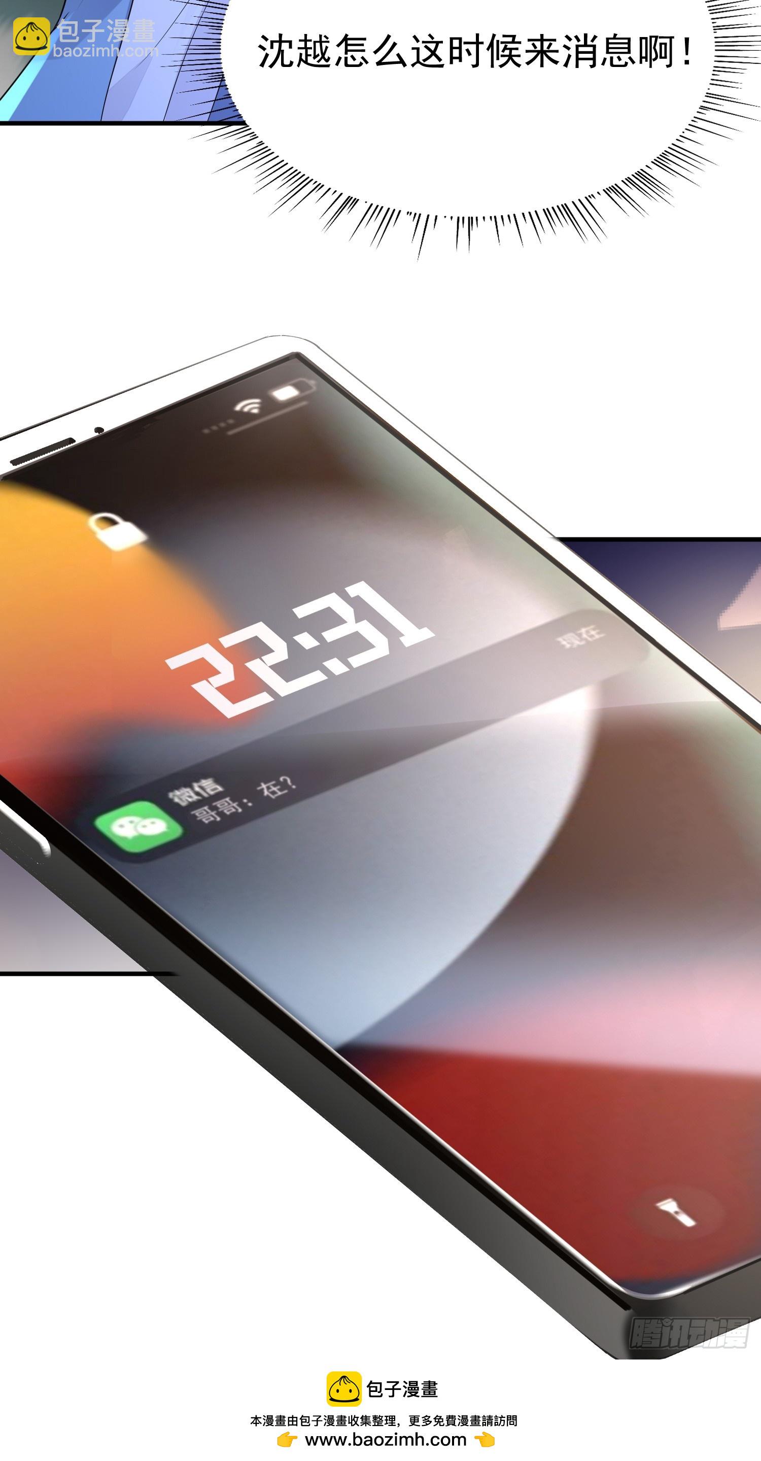 模王当道 - 46 感觉如何(1/2) - 2