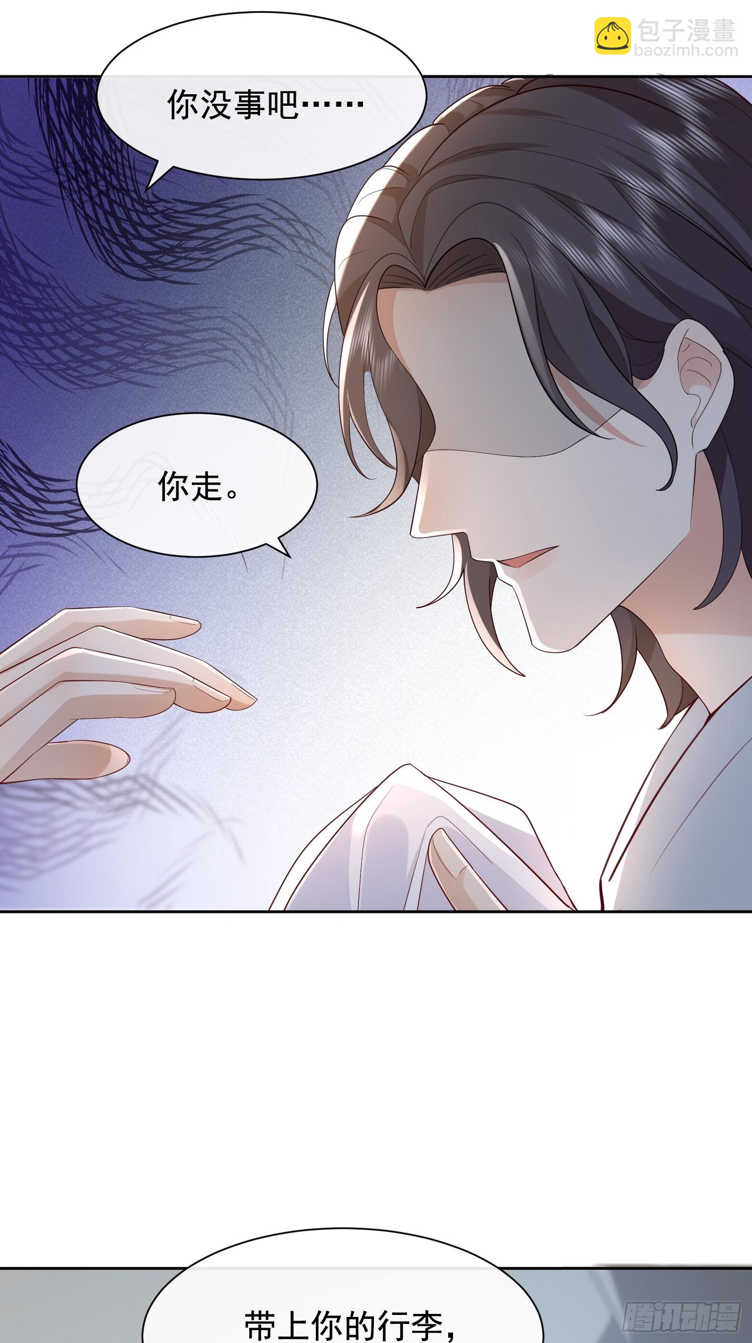 模王当道 - 48 老娘心情不佳 - 3