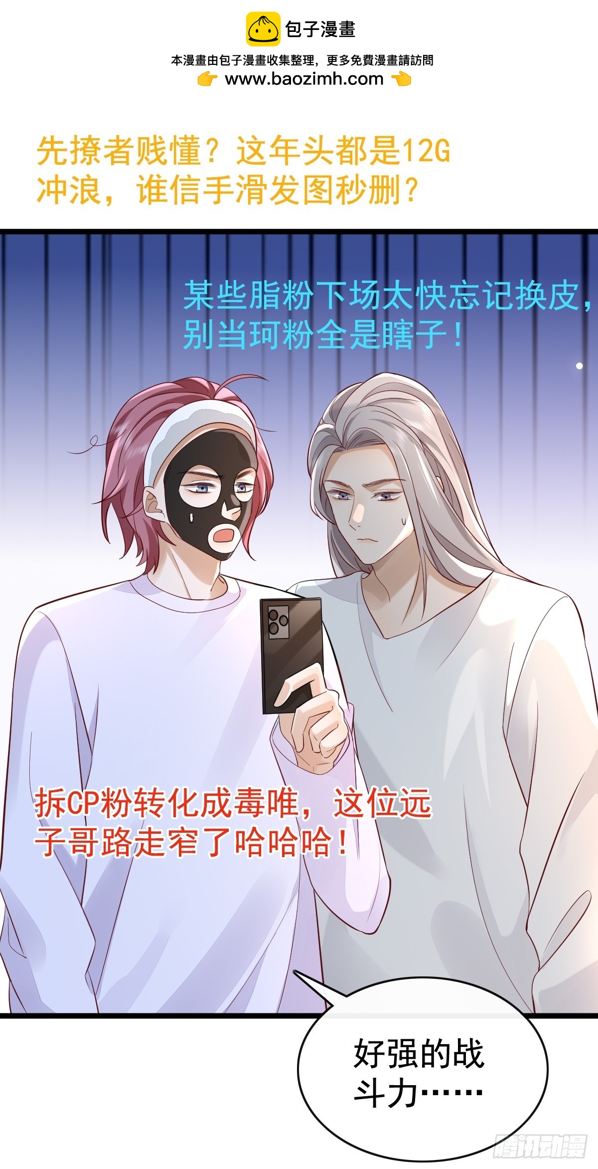 模王当道 - 52 到底是谁呢 - 2