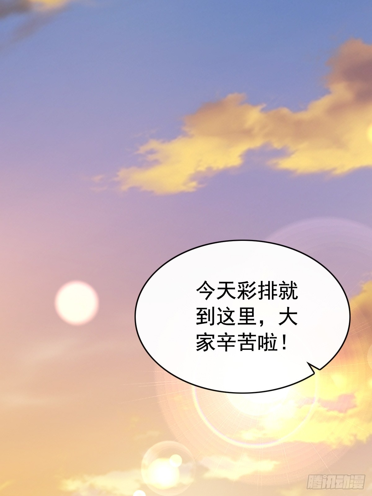 模王当道 - 52 到底是谁呢 - 6