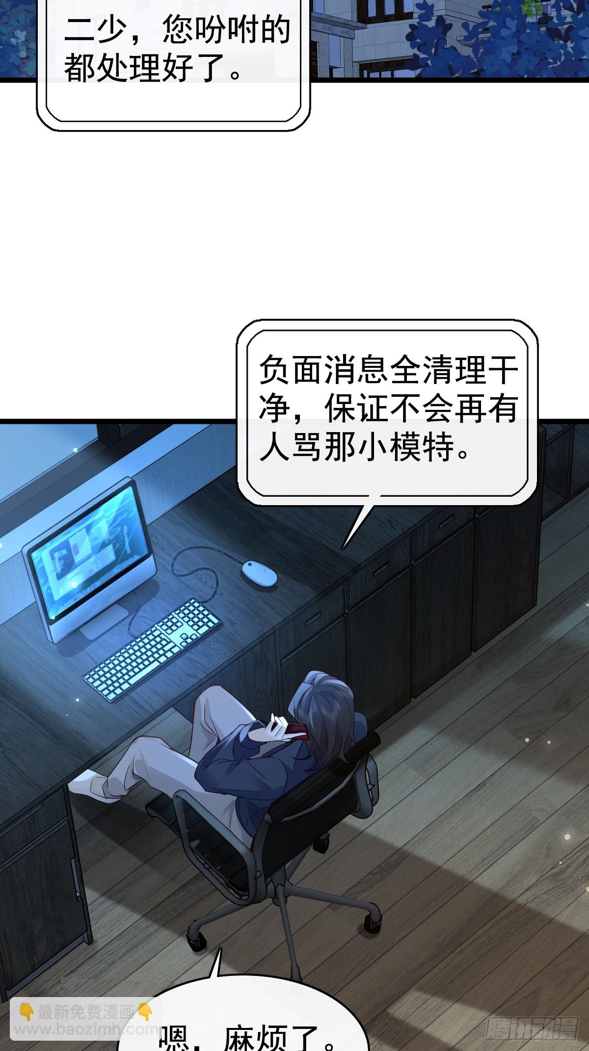 模王当道 - 52 到底是谁呢 - 6