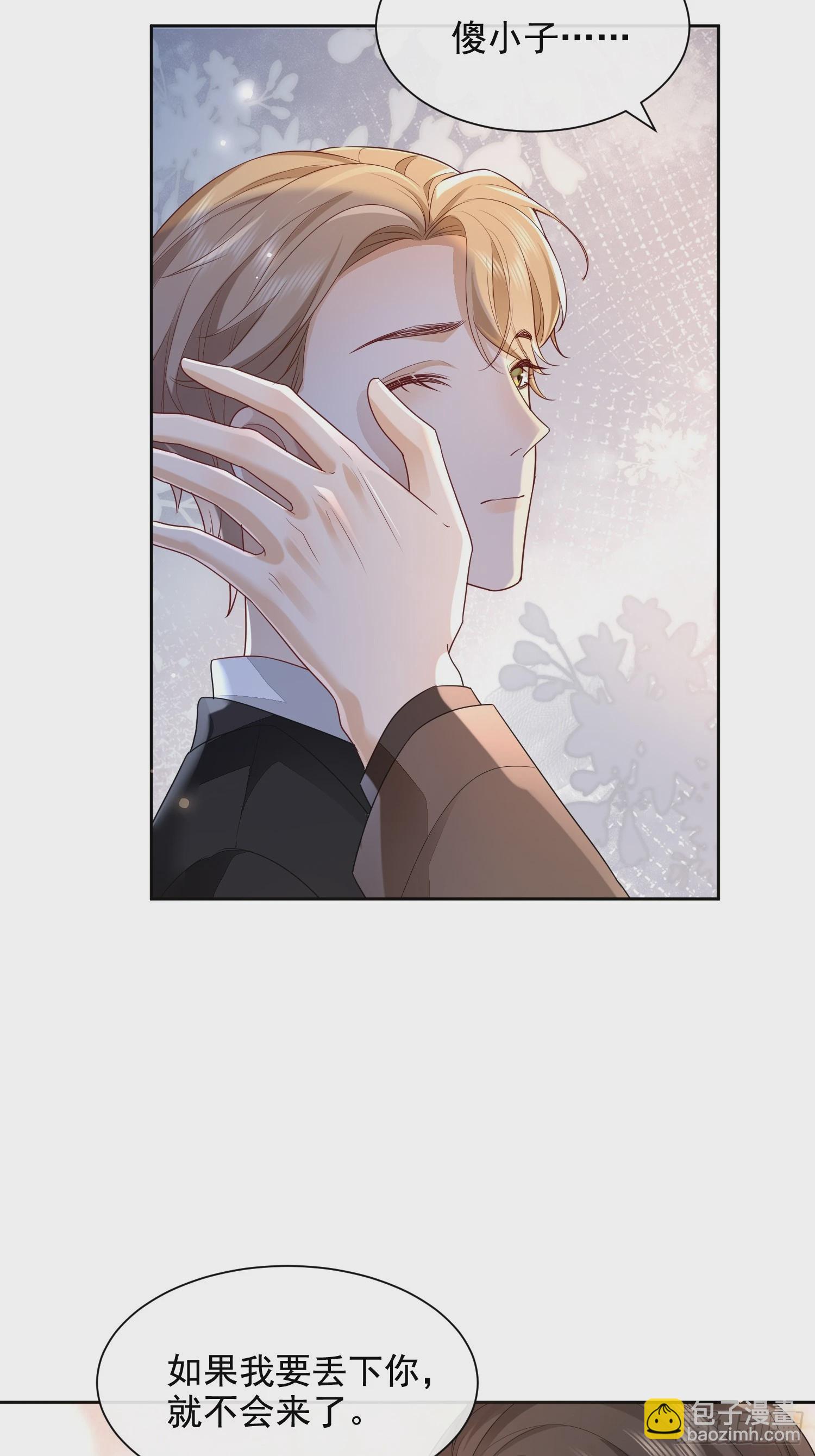 模王当道 - 56 晚安宝贝 - 5