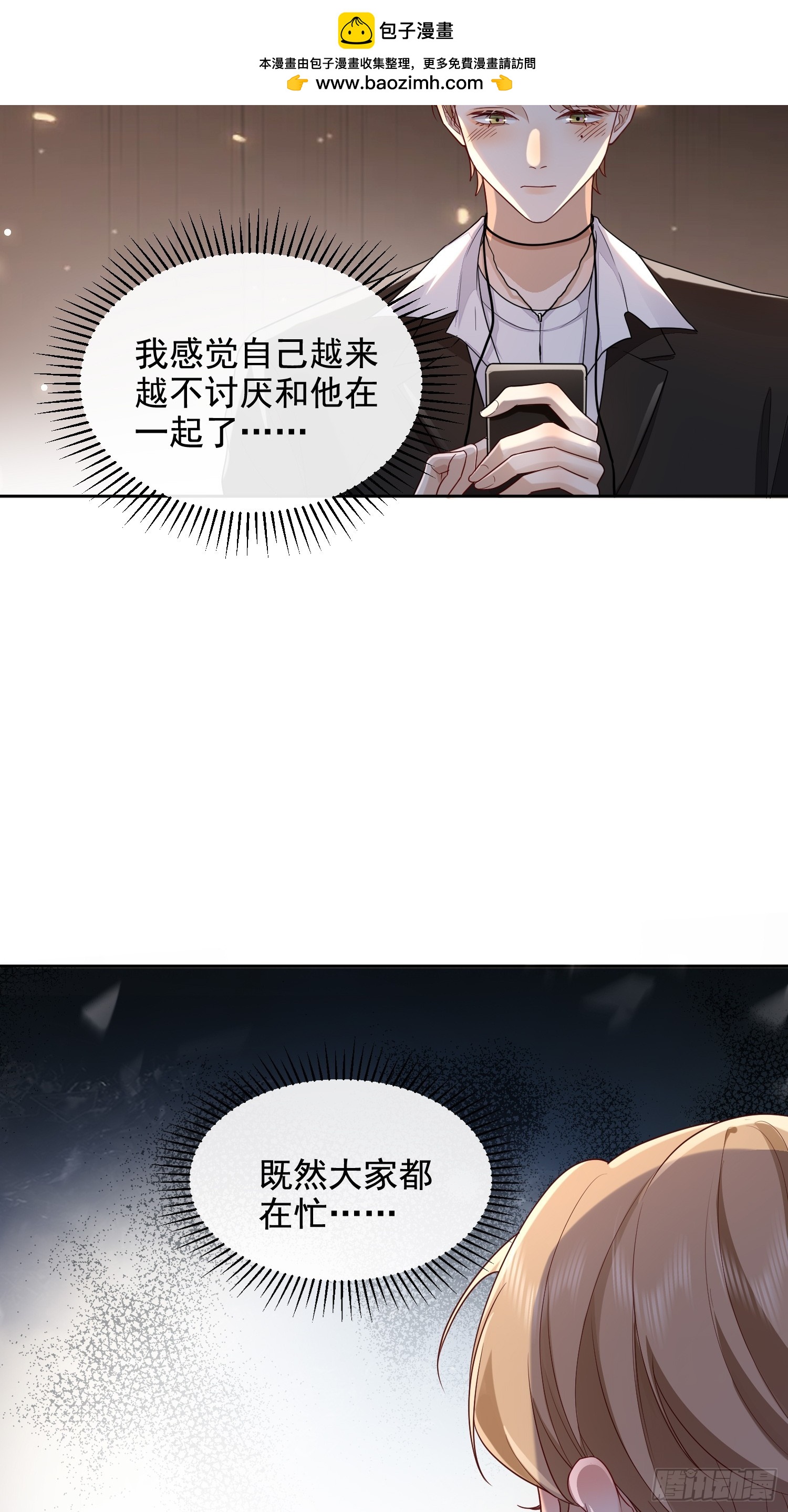 模王当道 - 56 晚安宝贝 - 2