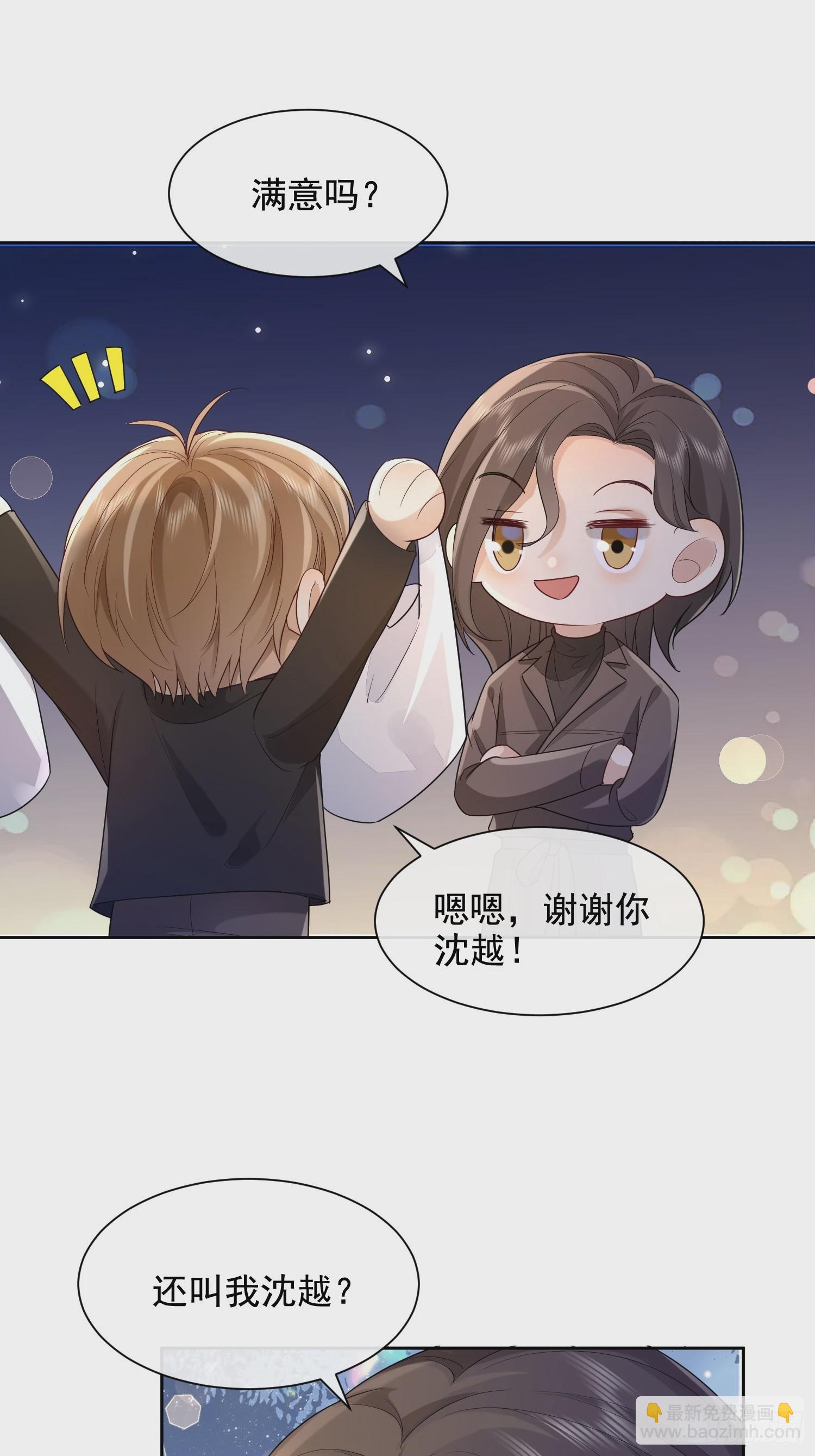 模王当道 - 56 晚安宝贝 - 2