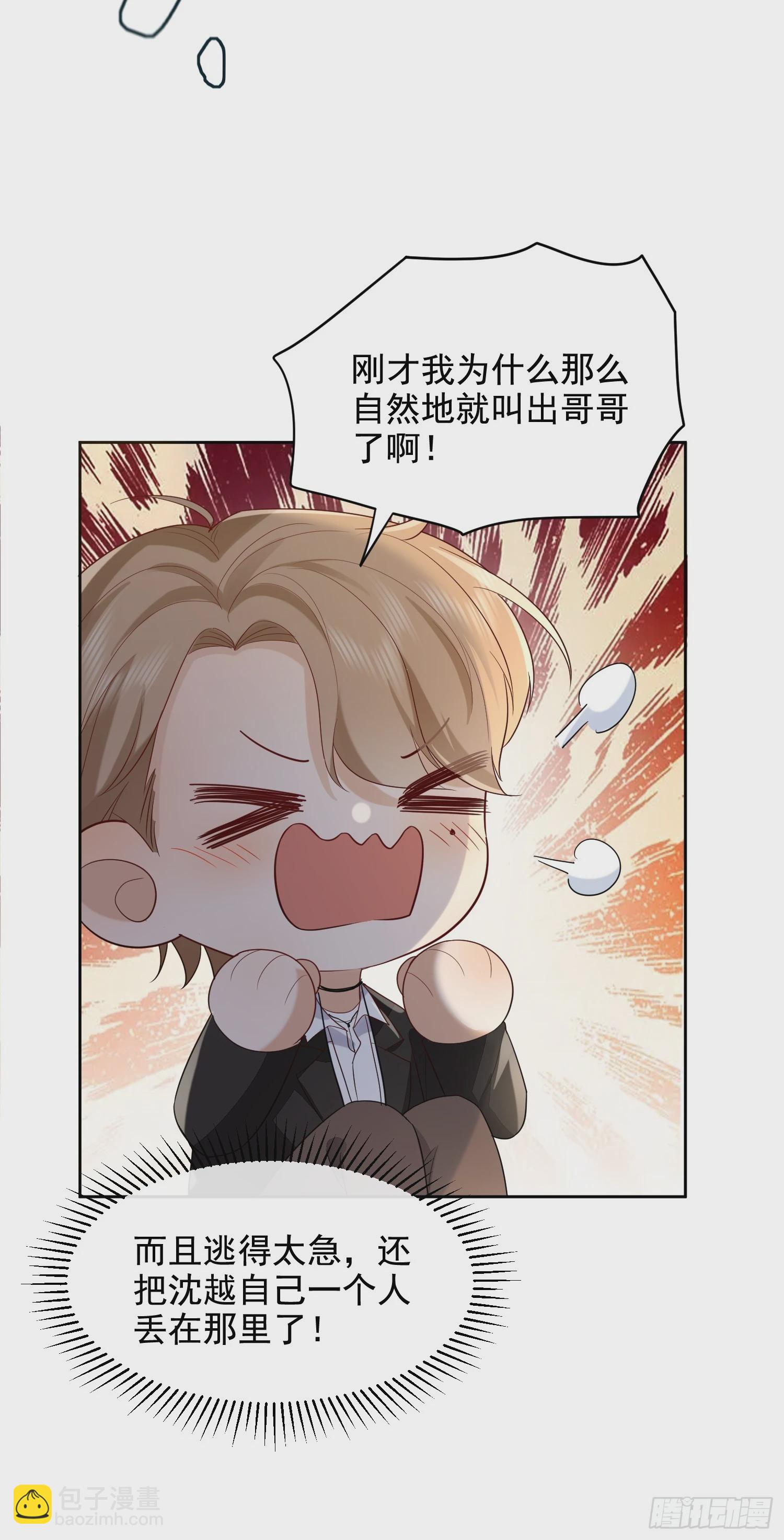 模王当道 - 56 晚安宝贝 - 4