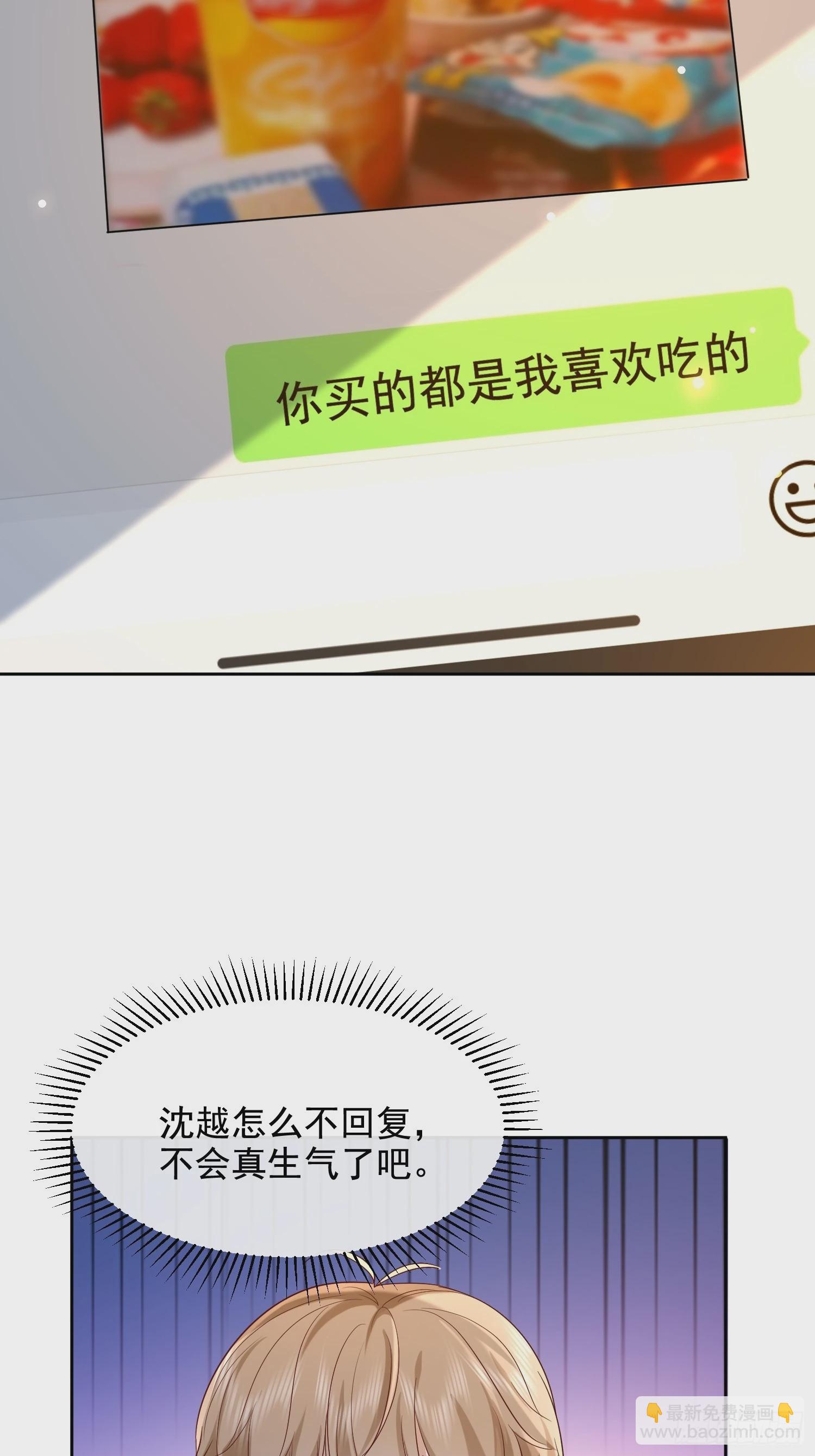 模王当道 - 56 晚安宝贝 - 7