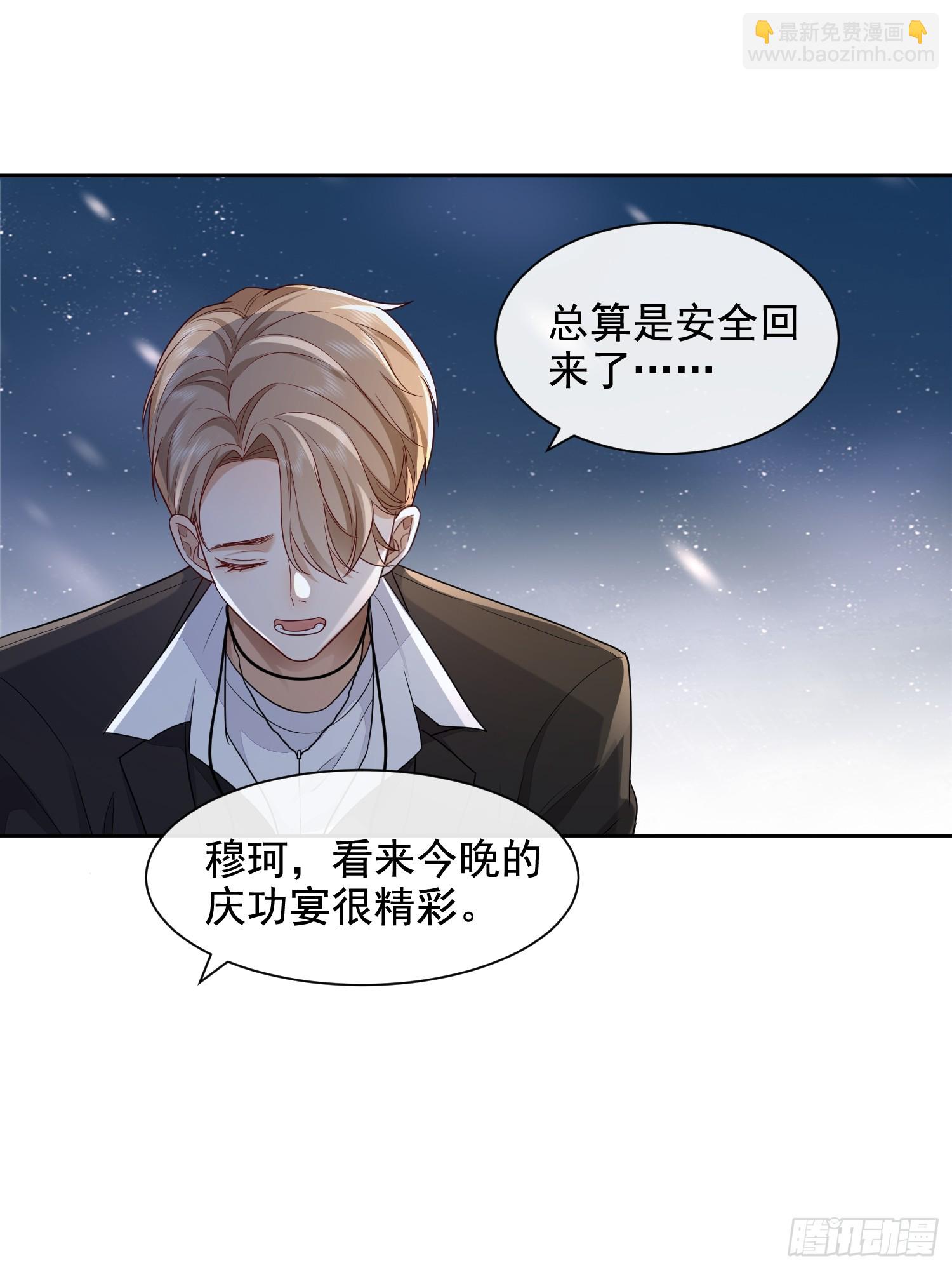 模王当道 - 56 晚安宝贝 - 6