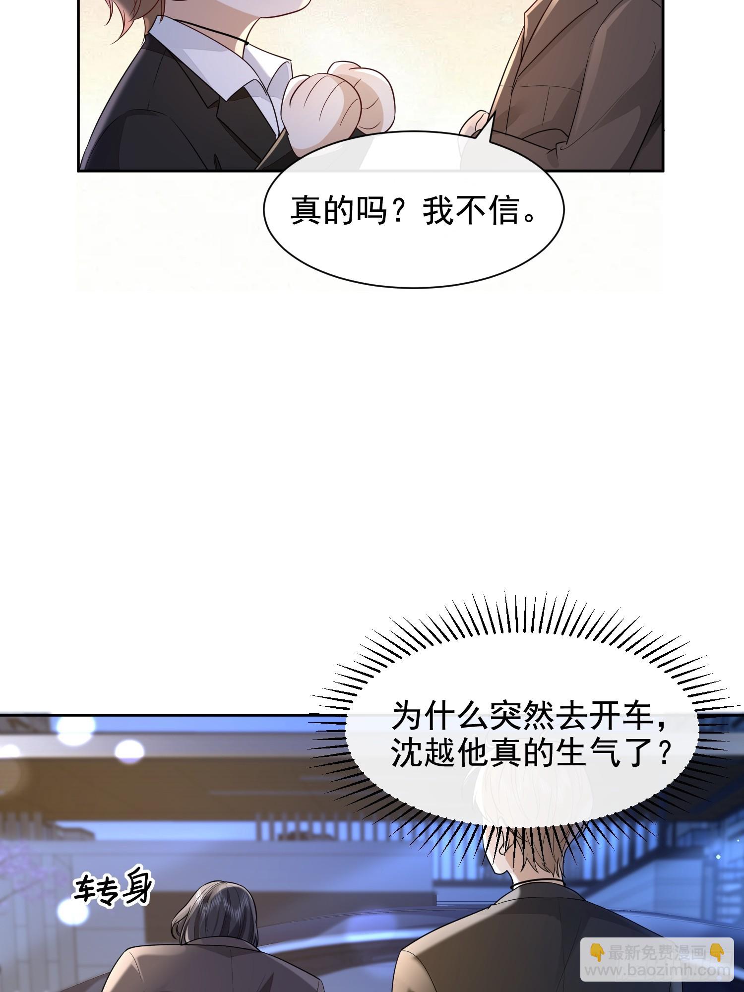 模王当道 - 56 晚安宝贝 - 2