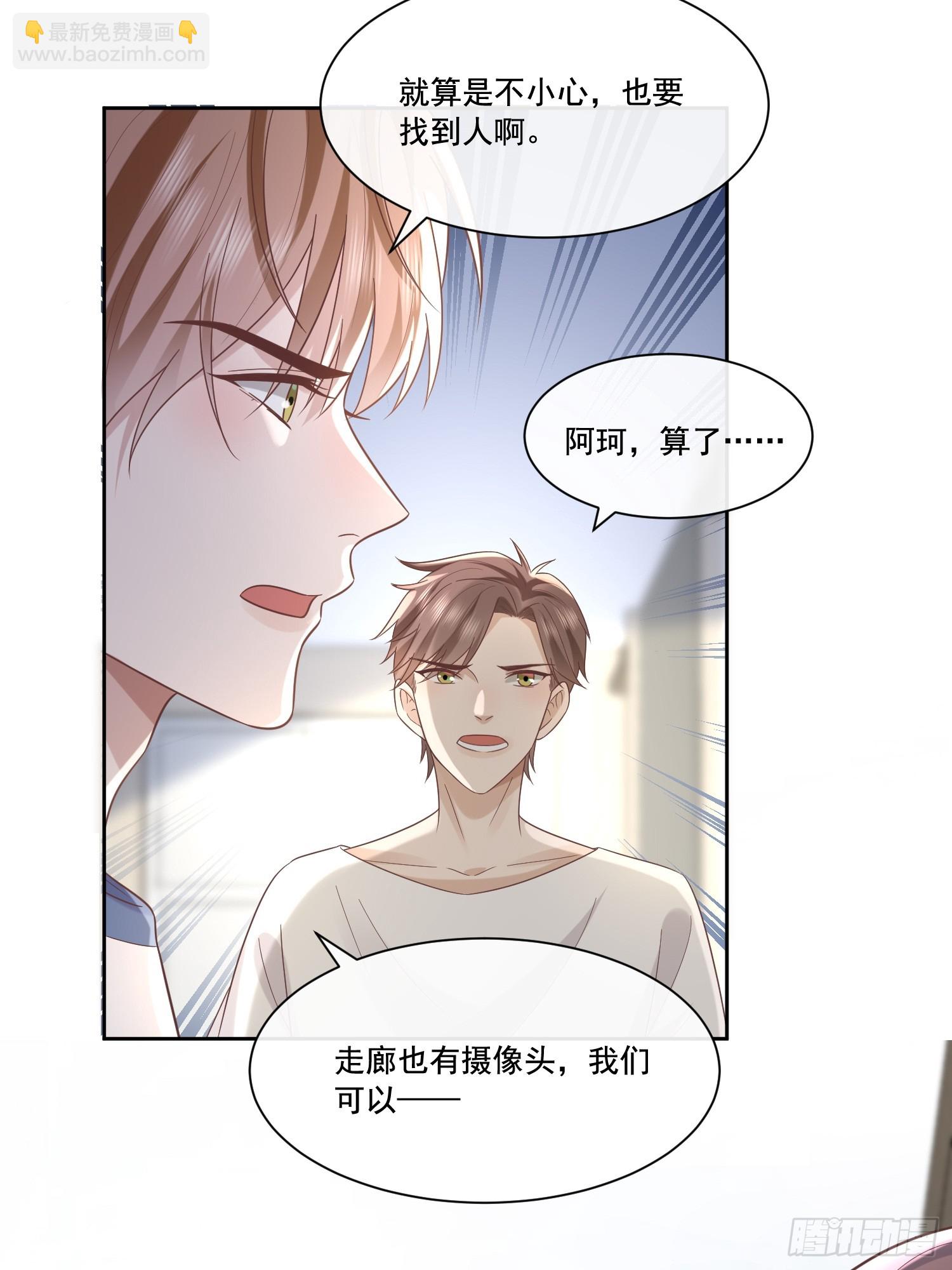 6 谁放的图钉-第8话