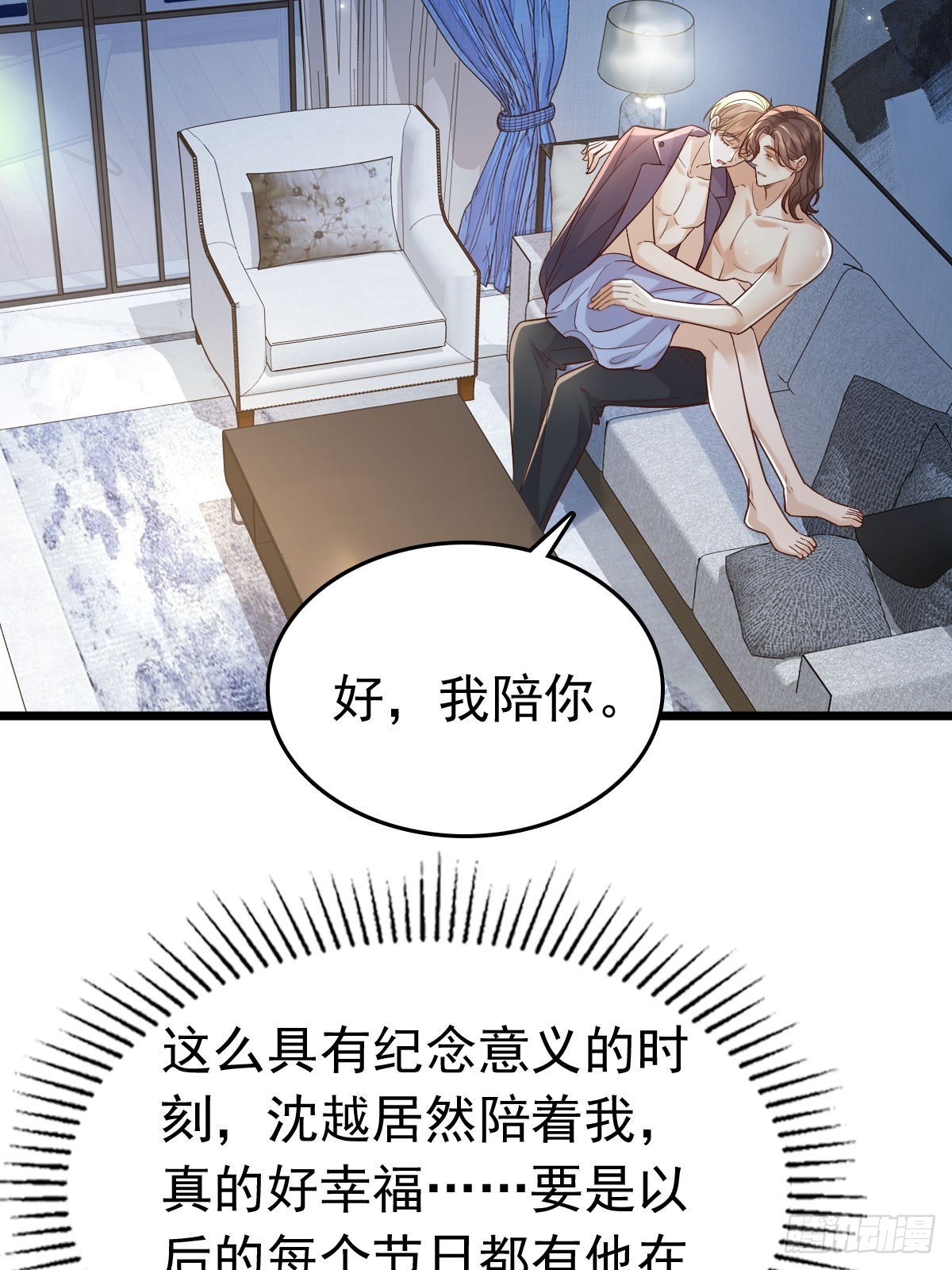 80 喜欢小白兔-第82话