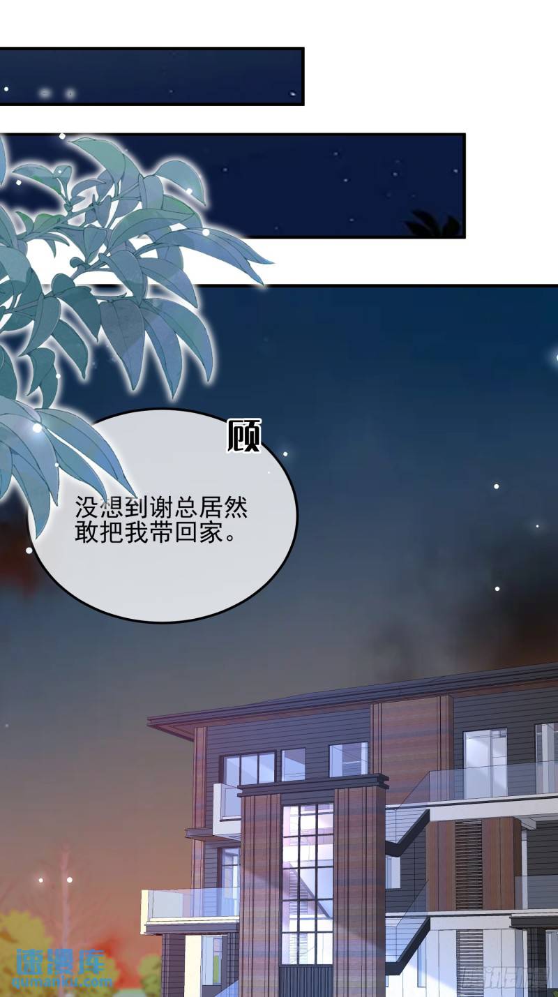 87 粉色恶魔-第88话