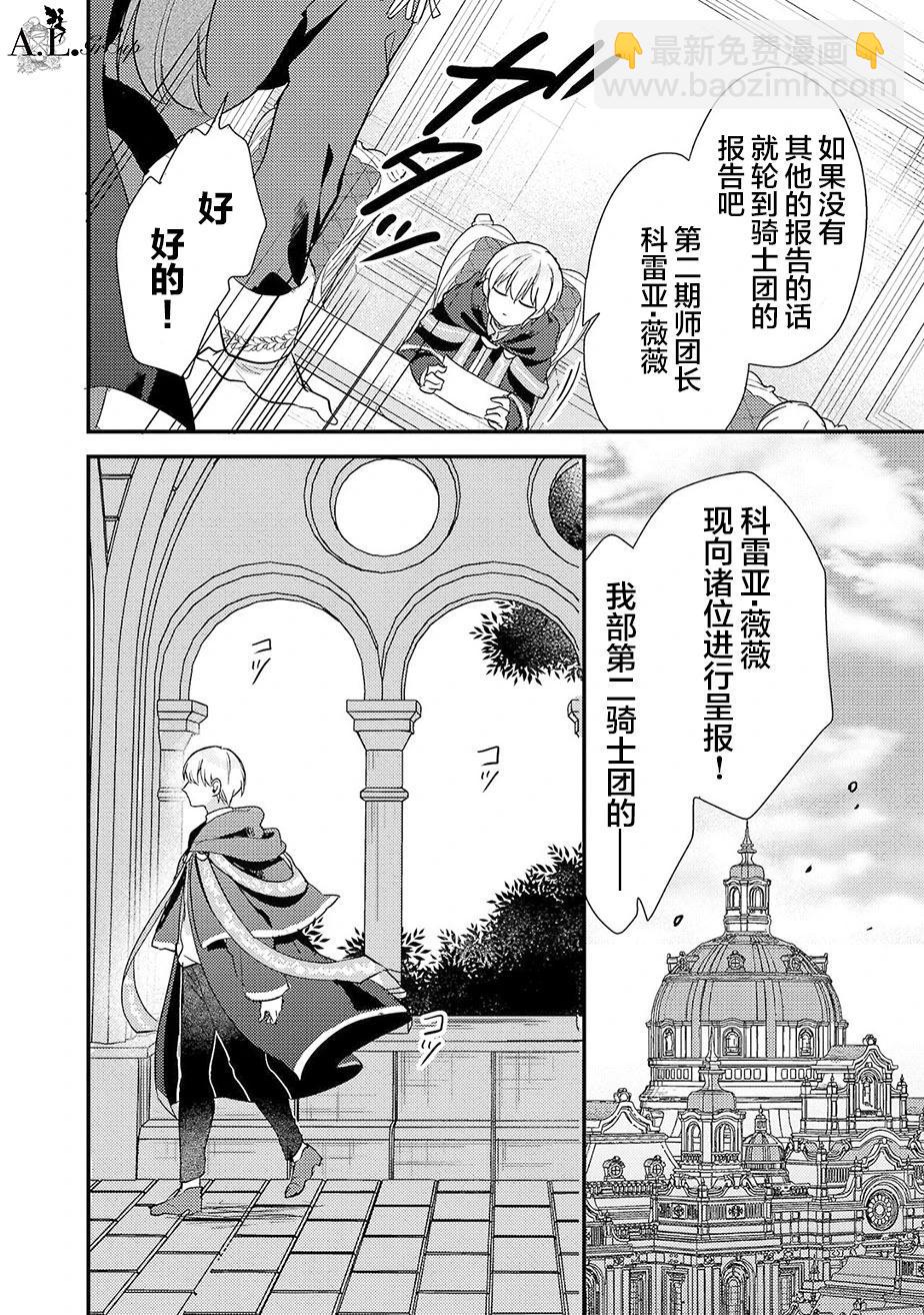 魔王大人和沙漏 - 第04話 - 4