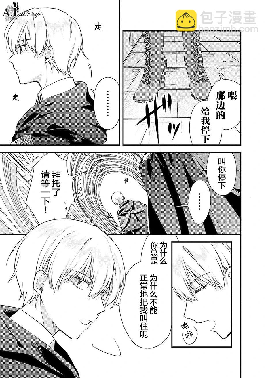魔王大人和沙漏 - 第04話 - 5