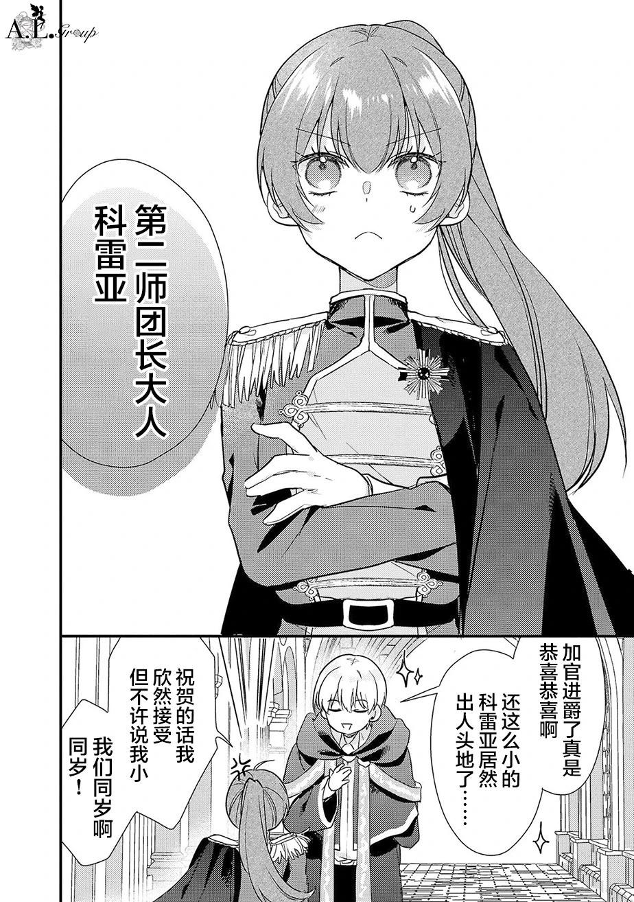 魔王大人和沙漏 - 第04話 - 6