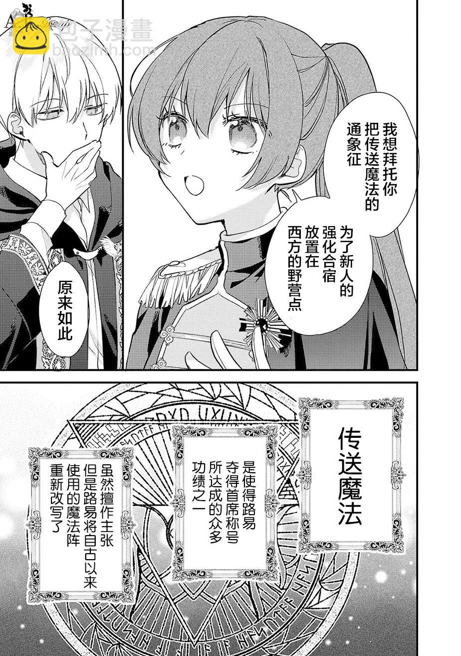魔王大人和沙漏 - 第04話 - 1