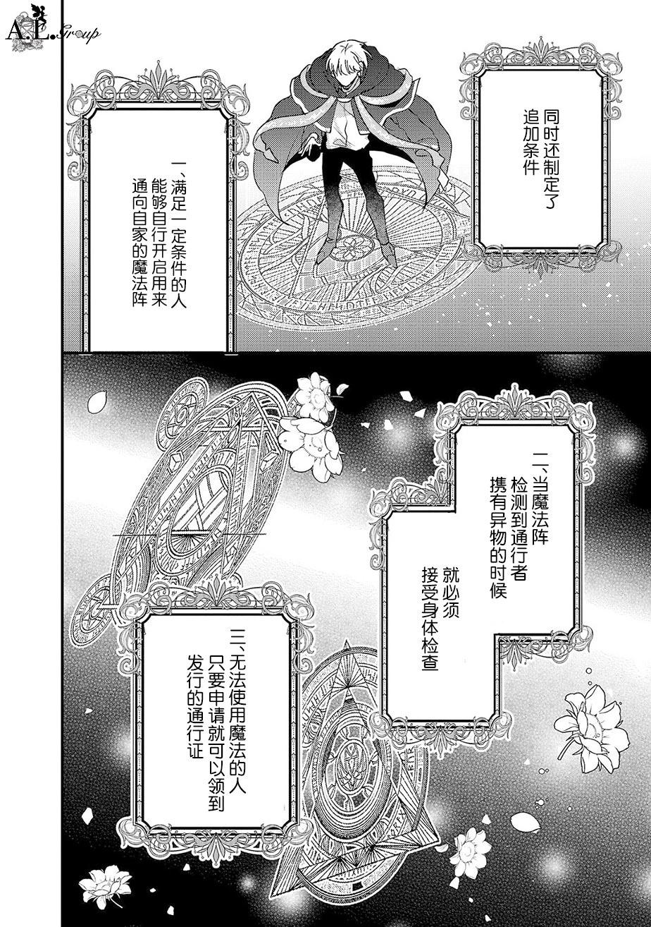 魔王大人和沙漏 - 第04話 - 2