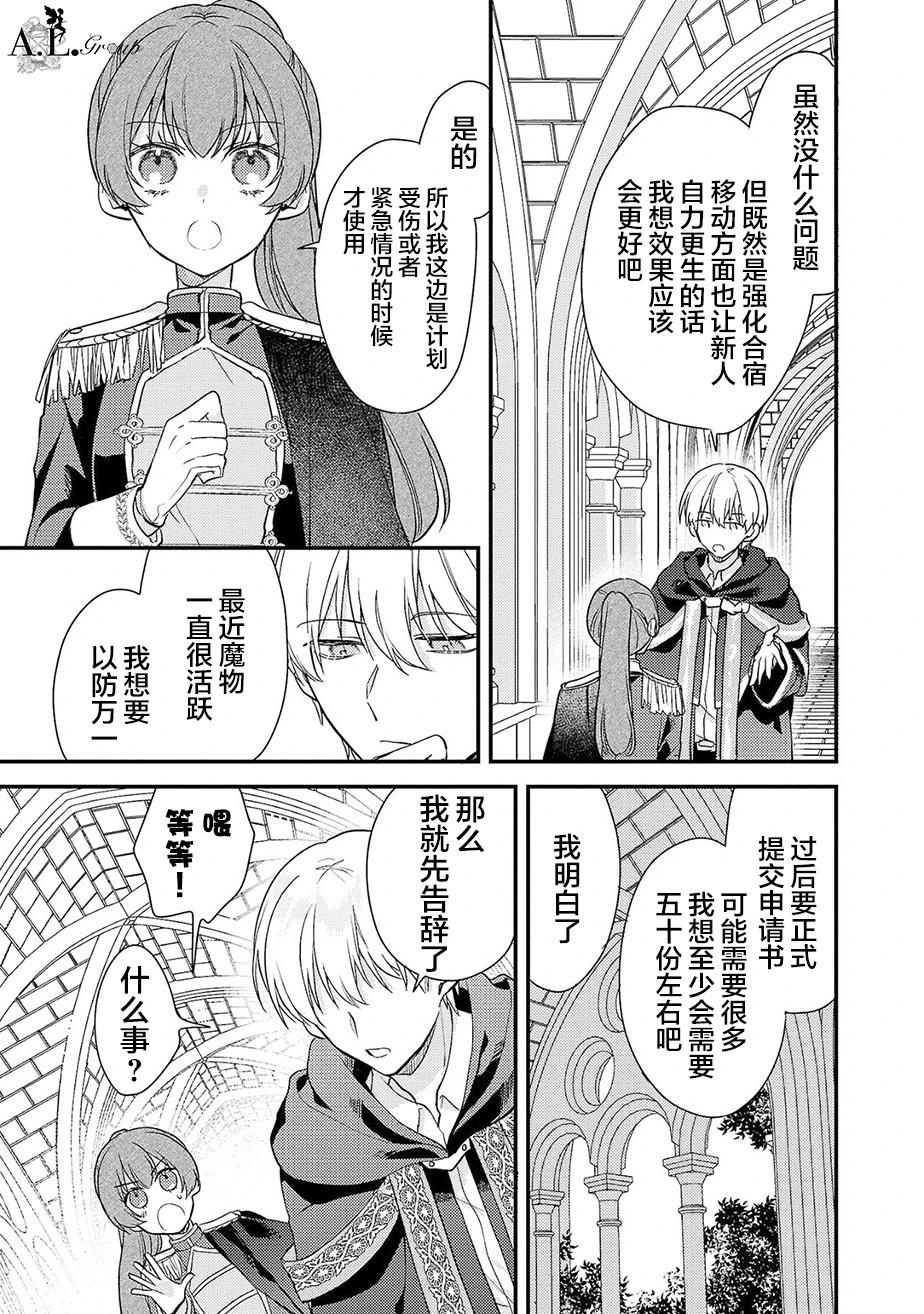 魔王大人和沙漏 - 第04話 - 3