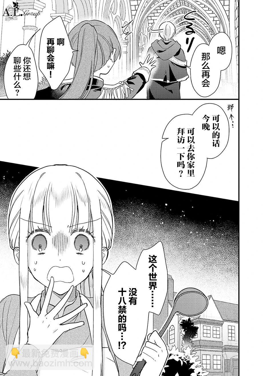 魔王大人和沙漏 - 第04話 - 5