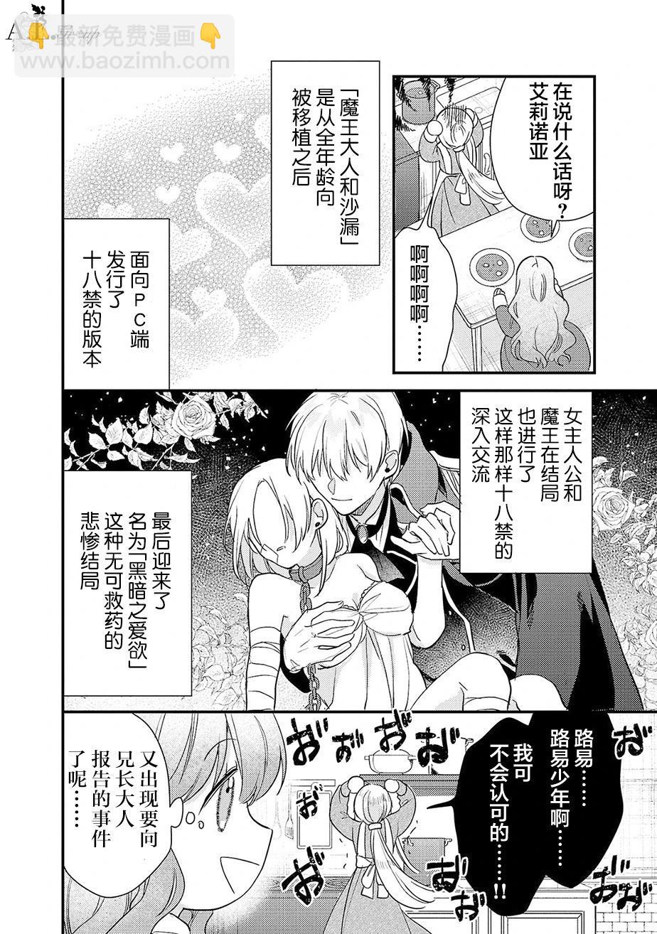 魔王大人和沙漏 - 第04話 - 6