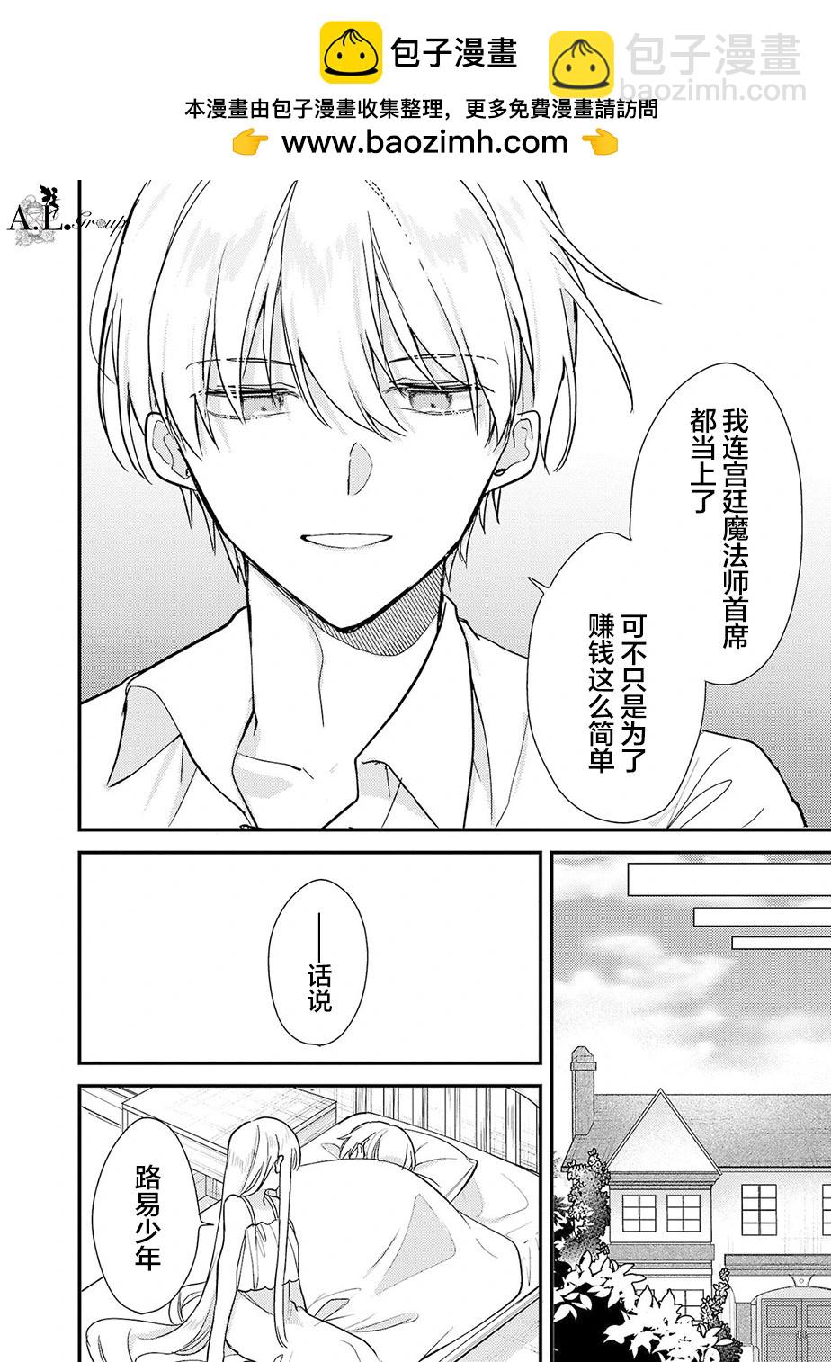 魔王大人和沙漏 - 第04話 - 2