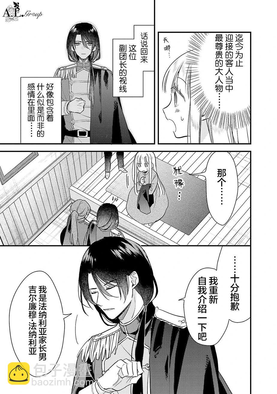 魔王大人和沙漏 - 第04話 - 3