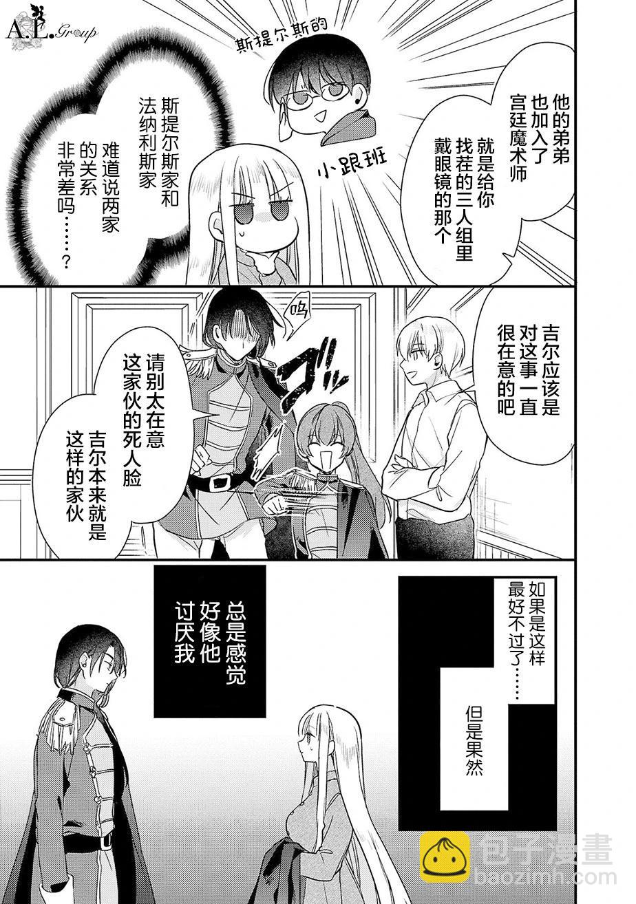 魔王大人和沙漏 - 第04話 - 5