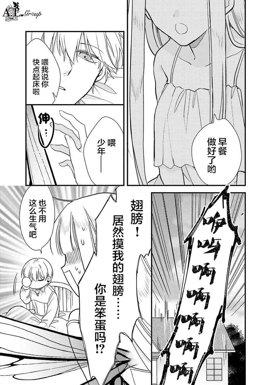 魔王大人和沙漏 - 第04話 - 3