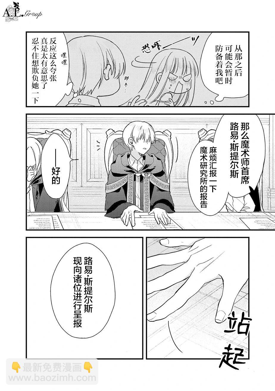 魔王大人和沙漏 - 第04話 - 6