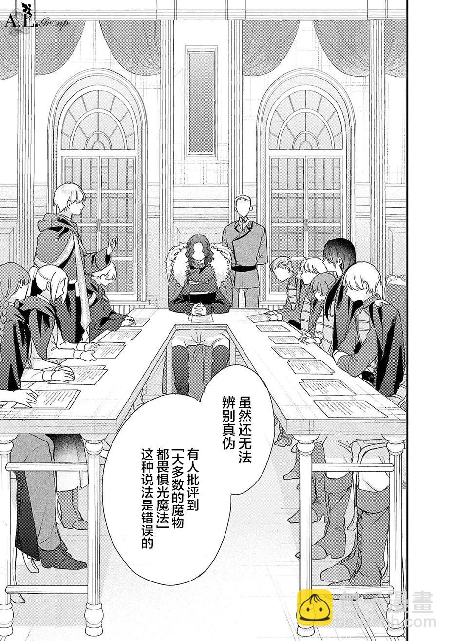 魔王大人和沙漏 - 第04話 - 1