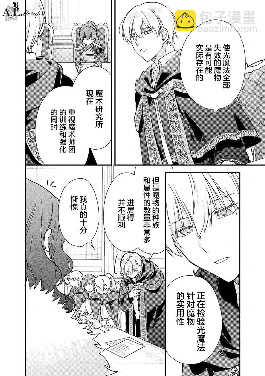 魔王大人和沙漏 - 第04話 - 2